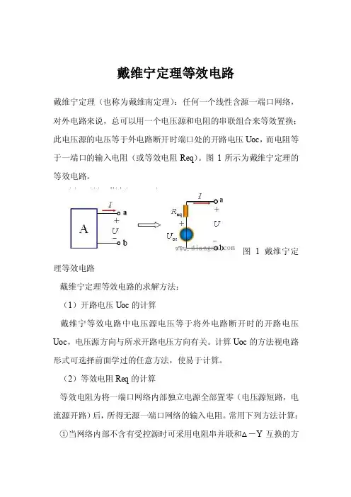 戴维宁定理等效电路