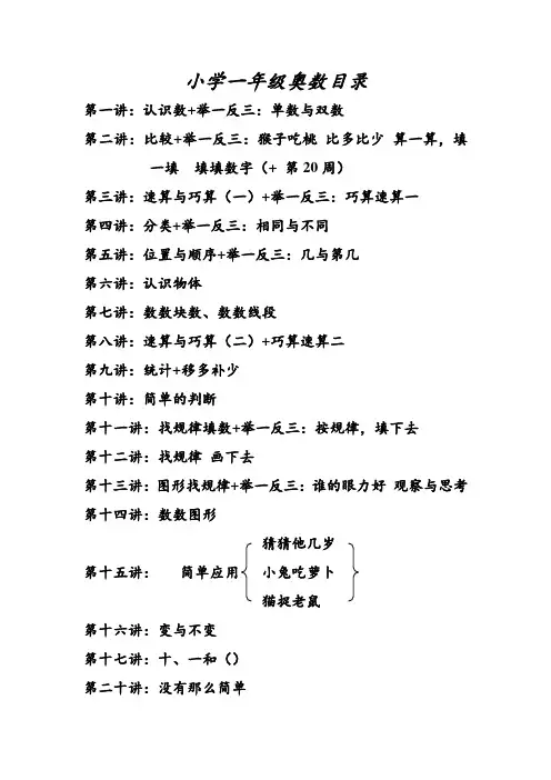 小学一年级奥数目录