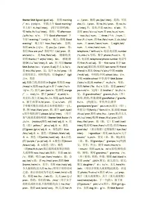 七年级上册英语单词表(含音标和词性)