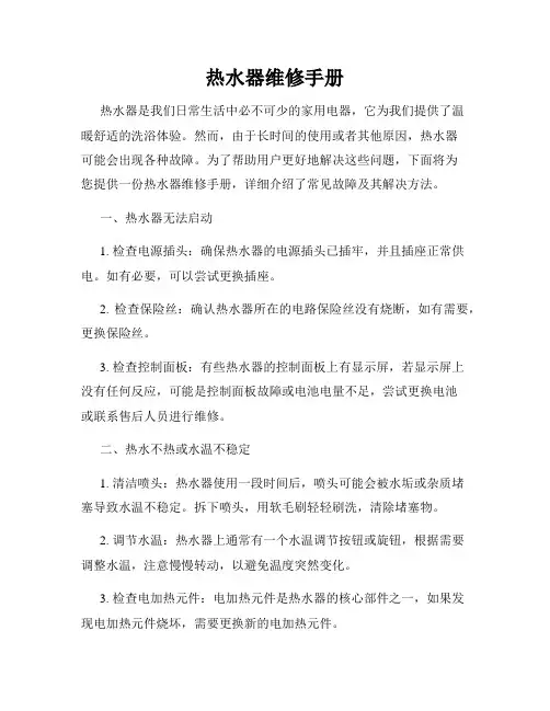 热水器维修手册