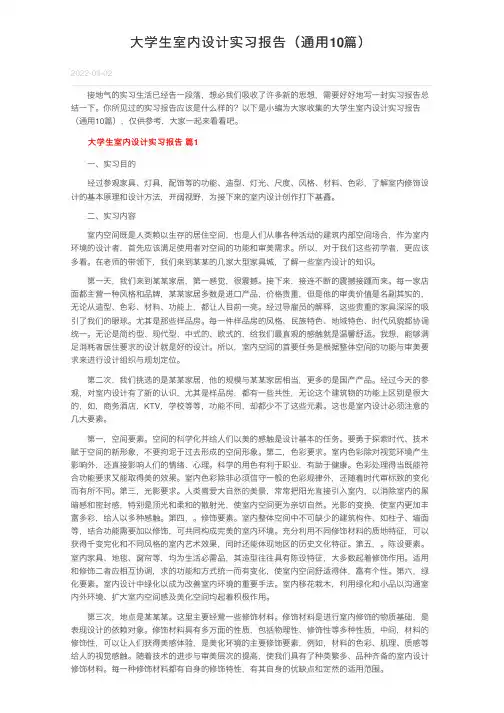 大学生室内设计实习报告（通用10篇）