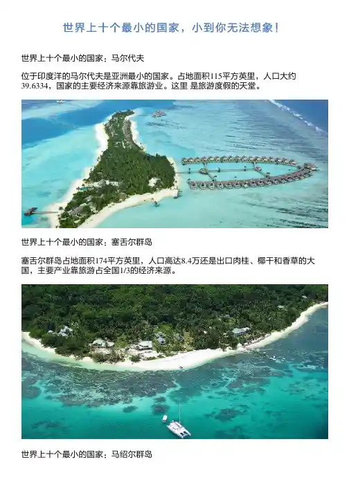 世界上十个最小的国家,小到你无法想象!