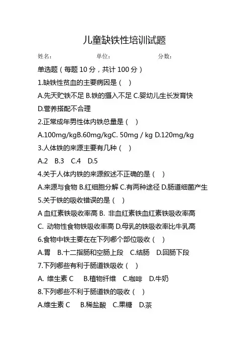 儿童缺铁性贫血培训试题