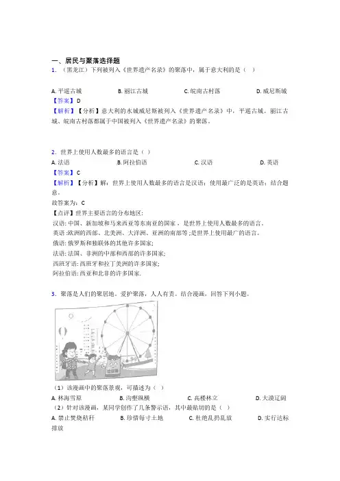 昆明市初中地理居民与聚落试题(含答案)