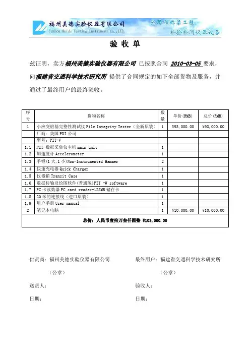 验 收 单