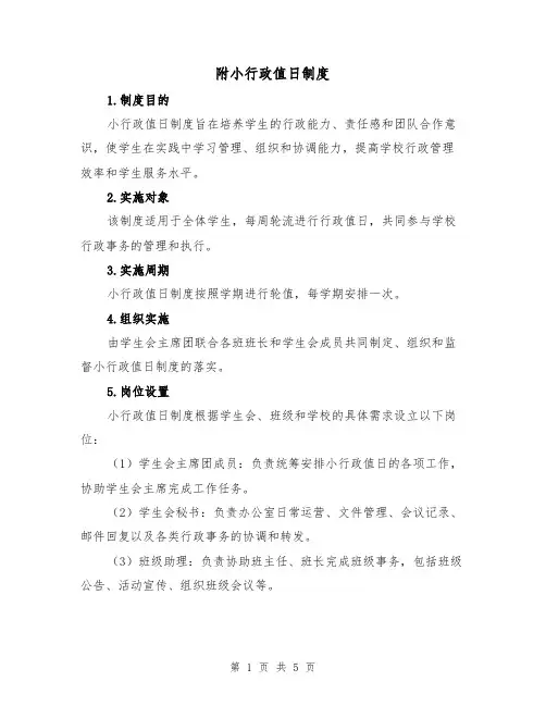 附小行政值日制度(四篇)