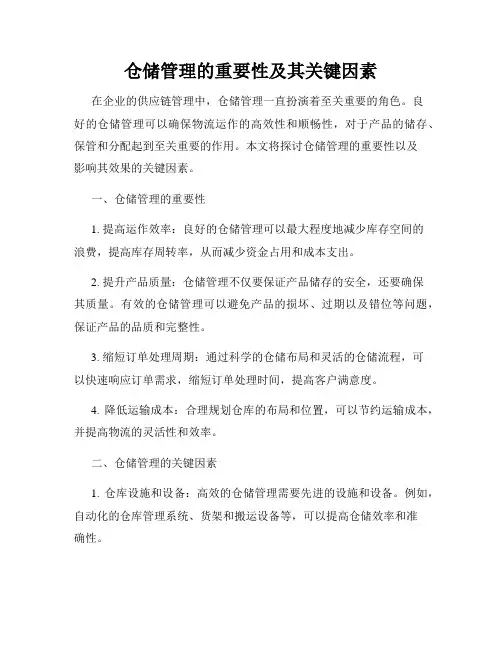 仓储管理的重要性及其关键因素