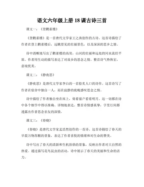 语文六年级上册18课古诗三首