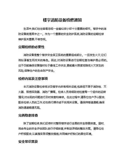 楼宇消防设备检修通知