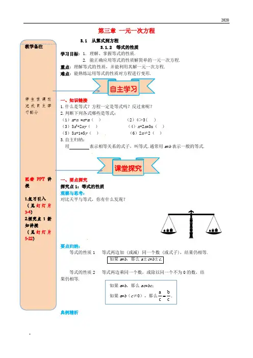 2020年秋七年级数学上册 第三章  3.1 从算式到方程 3.1.2 等式的性质导学案