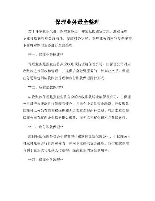 保理业务最全整理