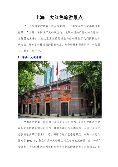 上海市红色基地景点