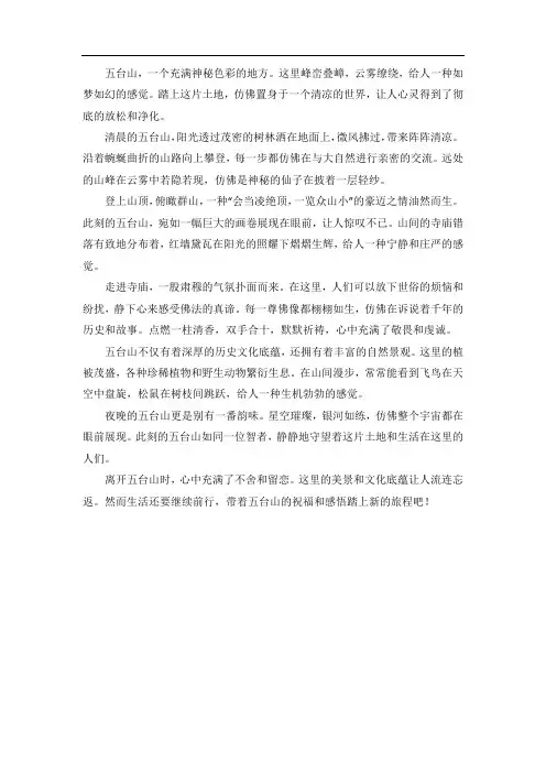 五台山美文