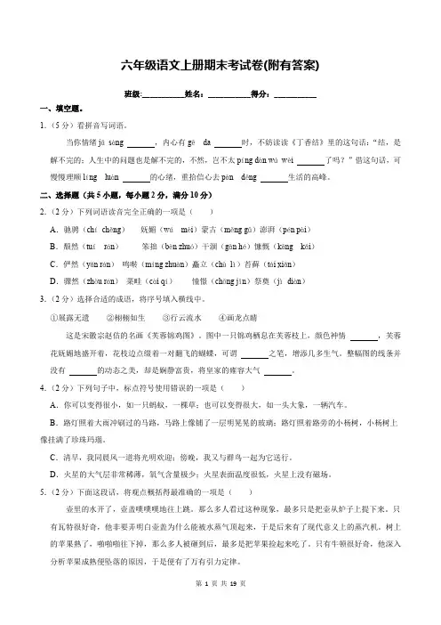 六年级语文上册期末考试卷(附有答案)