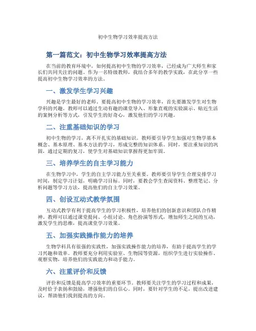 初中生物学习效率提高方法(含示范课课程设计、学科学习情况总结)