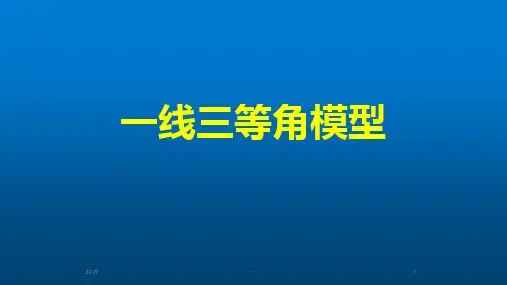 一线三等角模型ppt课件
