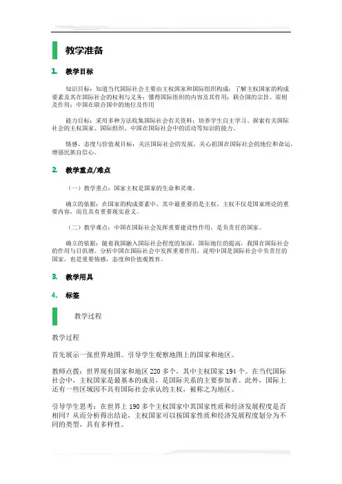 高中思想政治人教版必修2教案-2_国际社会的主要成员：主权国家和国际组织_教学设计_教案_3