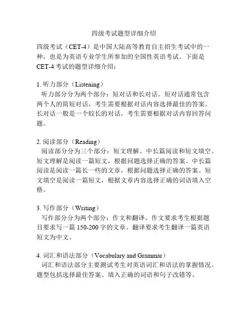 四级考试题型详细介绍