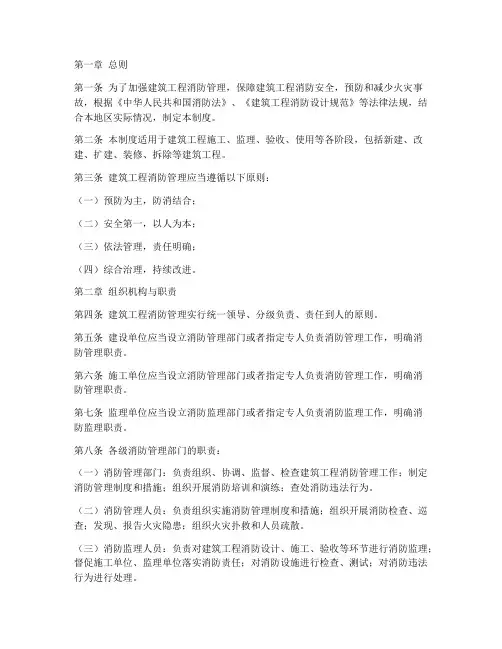 建筑工程消防管理制度