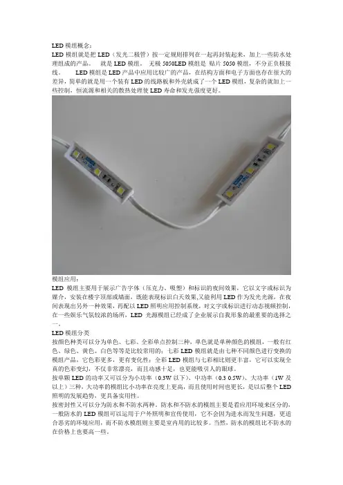 无极5050 LED模组