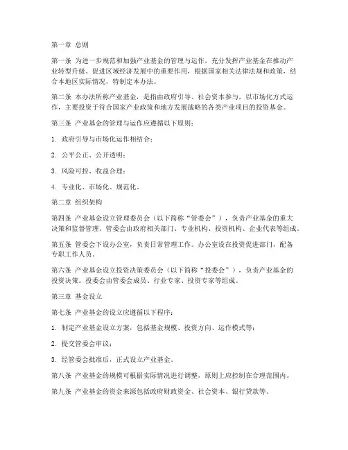 产业基金管理办法试行
