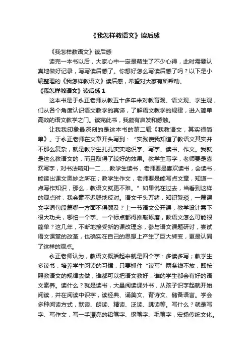 《我怎样教语文》读后感