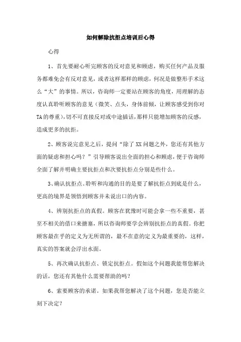 如何解除抗拒点培训后心得