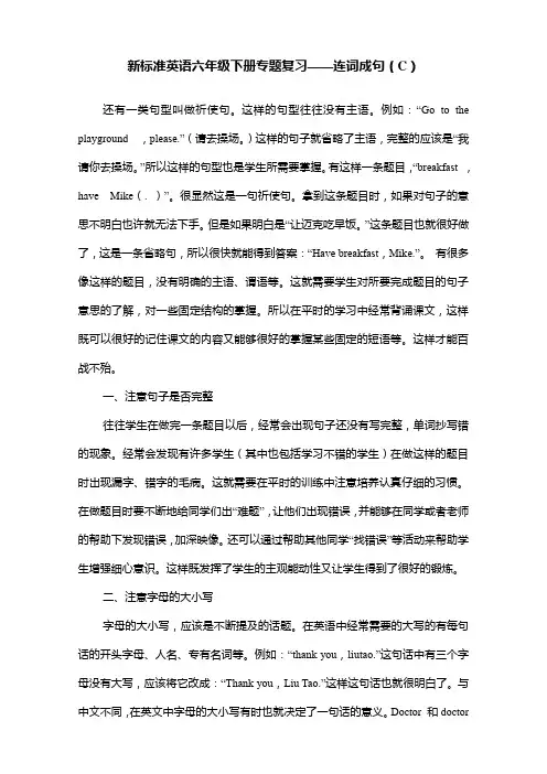 新标准英语六年级下册专题复习——连词成句(C)