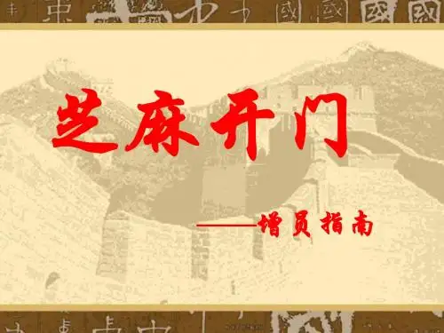 高手增员3——增员篇