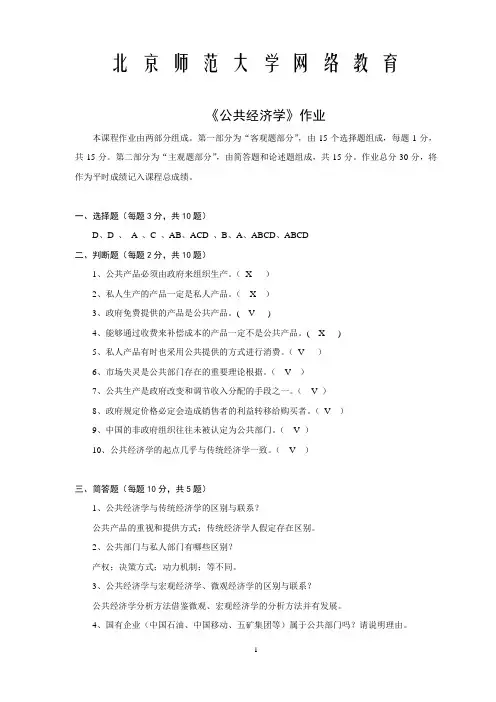 《公共经济学》作业答案