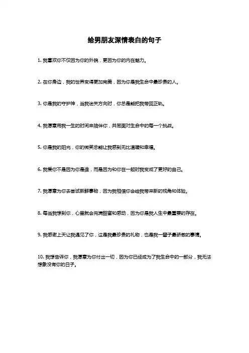 给男朋友深情表白的句子