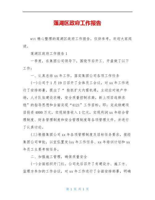莲湖区政府工作报告