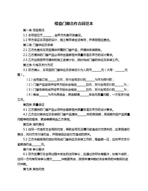 楼盘门窗合作合同范本