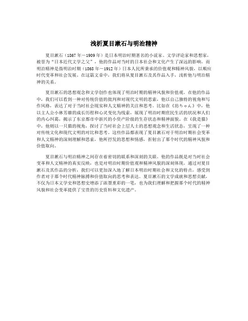 浅析夏目漱石与明治精神