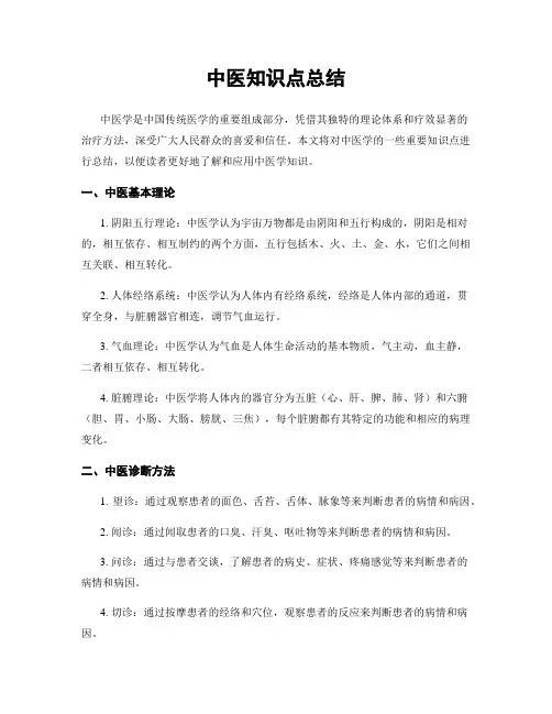 中医知识点总结