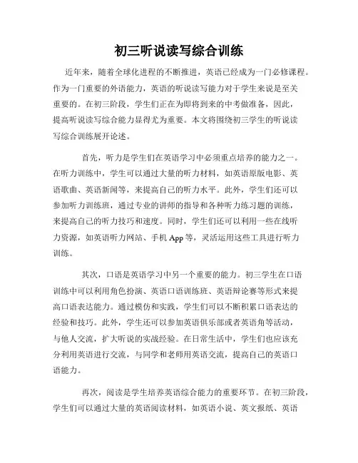 初三听说读写综合训练