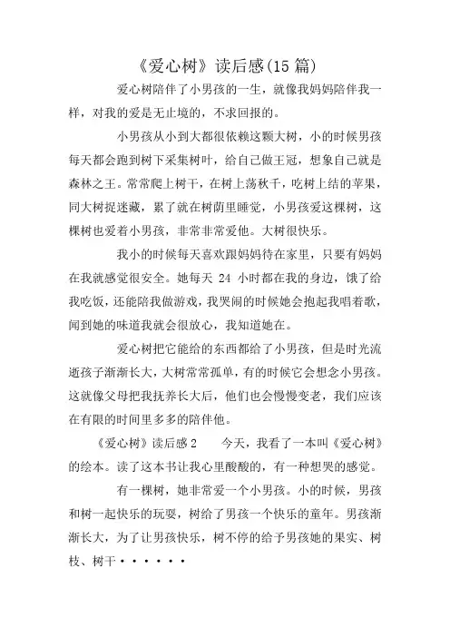 《爱心树》读后感(15篇)