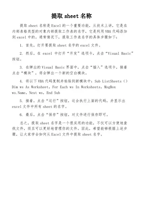 提取sheet名称