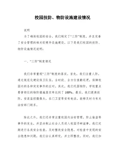 校园技防、物防设施建设情况