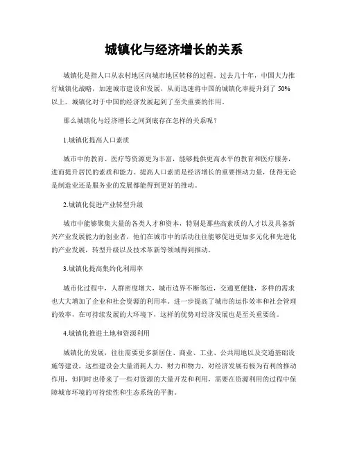城镇化与经济增长的关系
