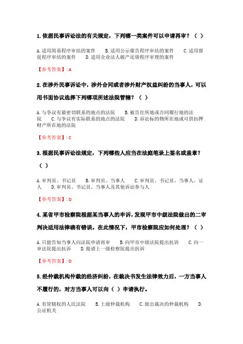 奥鹏2020年6月福师《民事诉讼法》在线作业二_2.doc