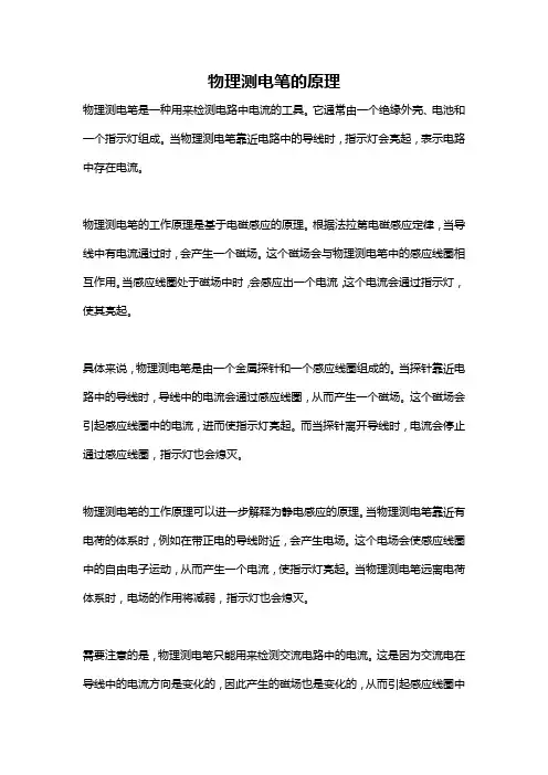 物理测电笔的原理
