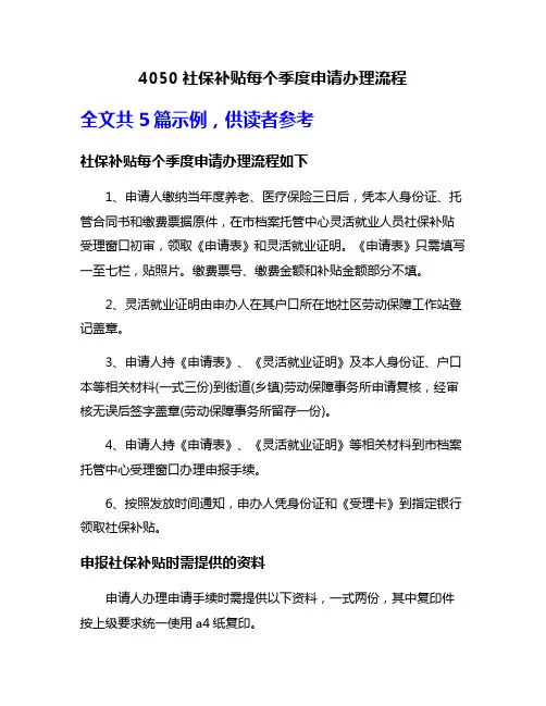 4050社保补贴每个季度申请办理流程