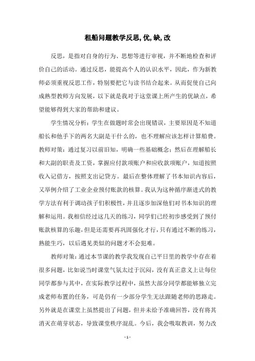 租船问题教学反思,优,缺,改