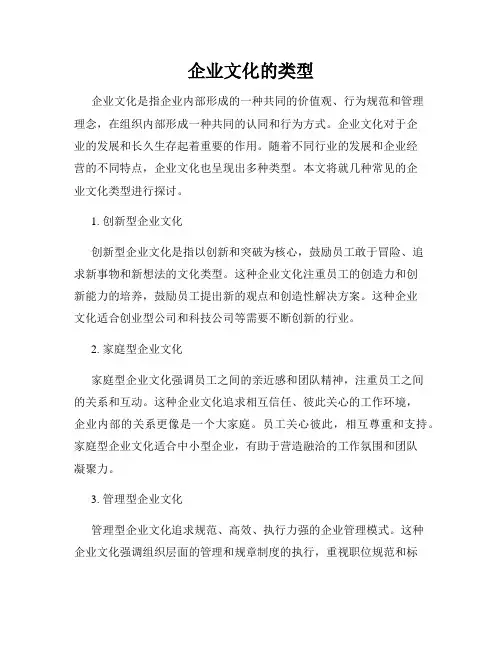 企业文化的类型