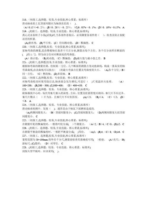 泵站运行工题库