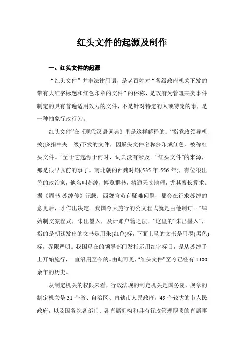 红头文件的起源及制作