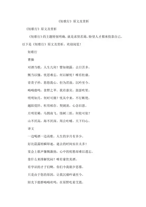 《短歌行》原文及赏析