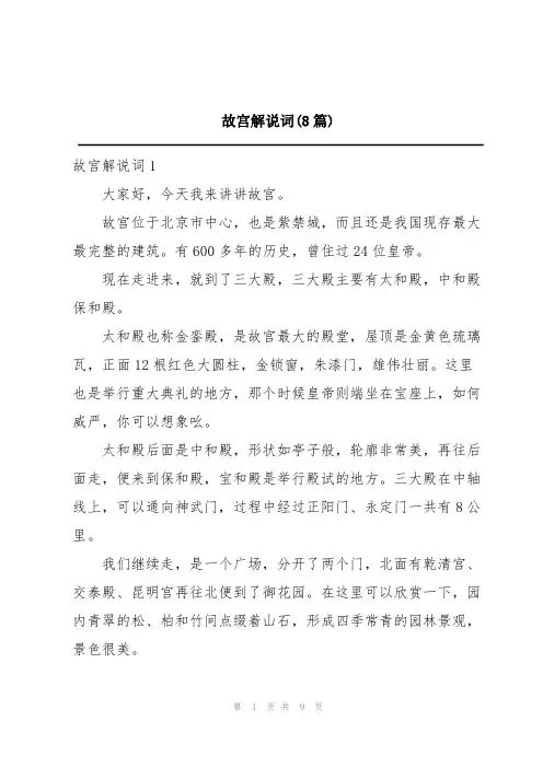 故宫解说词(8篇)