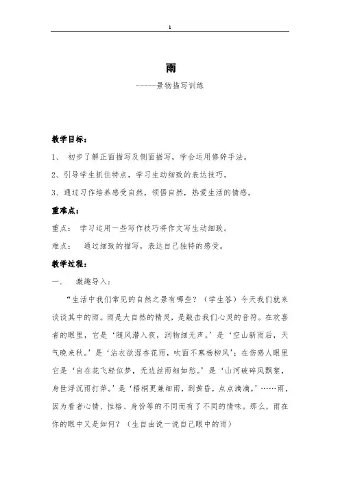 《雨》写景作文教学设计